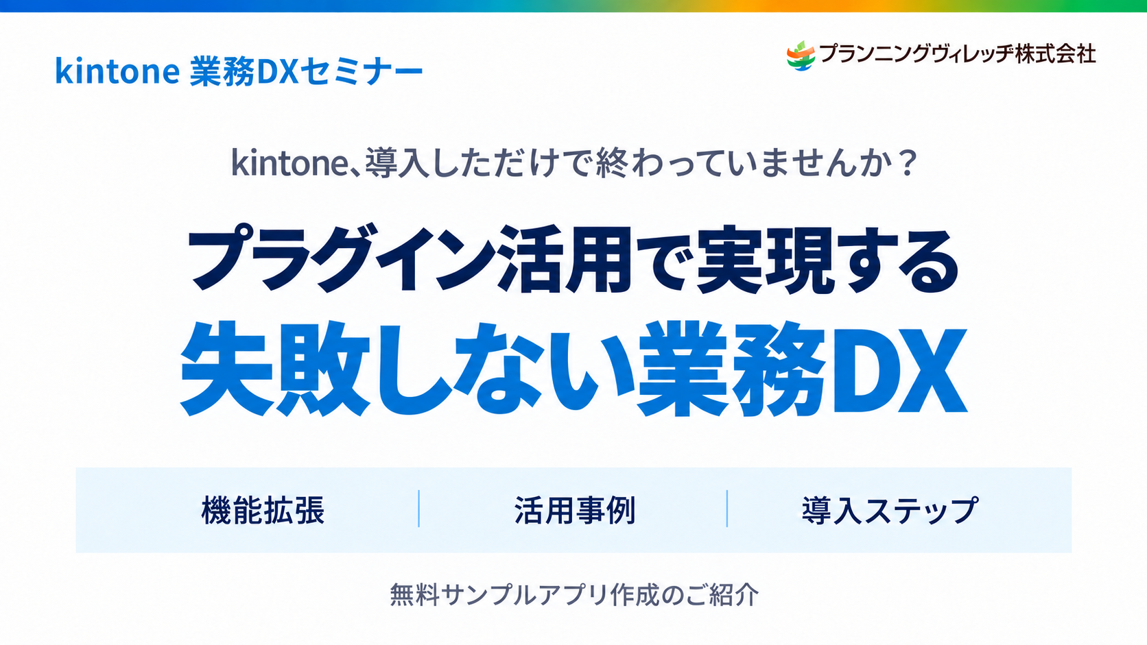 プラグイン活用で実現する業務DXセミナー