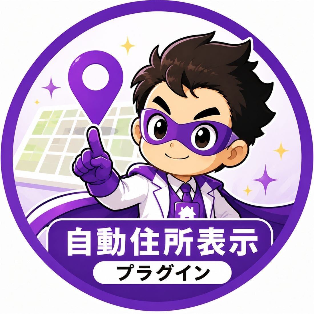 自動住所表示プラグイン