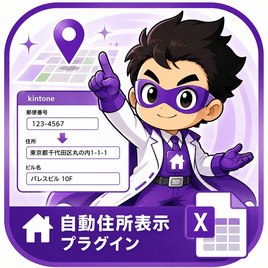 自動住所表示プラグイン 製品カタログ