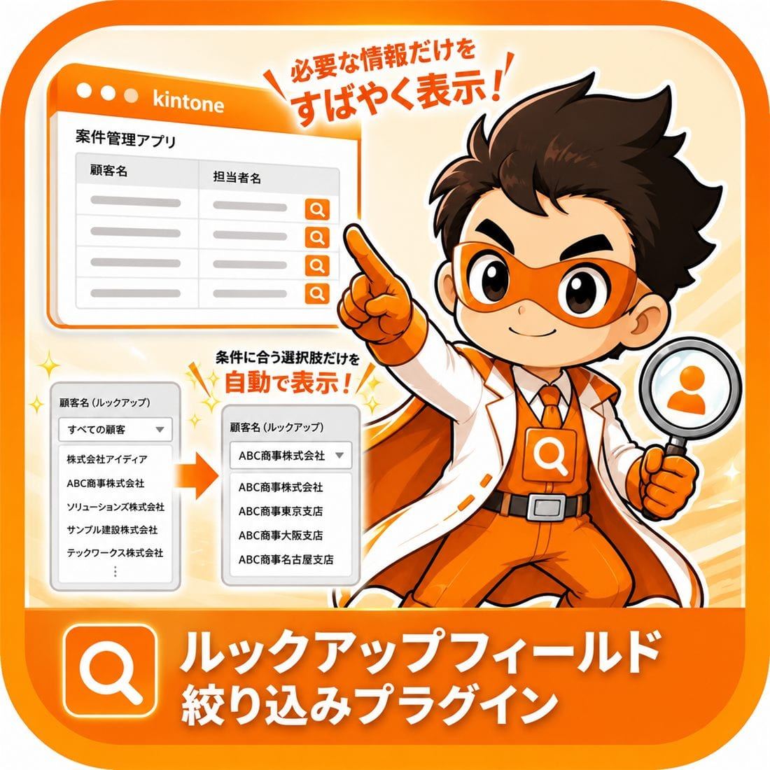 ルックアップフィールド絞り込みプラグイン 製品カタログ
