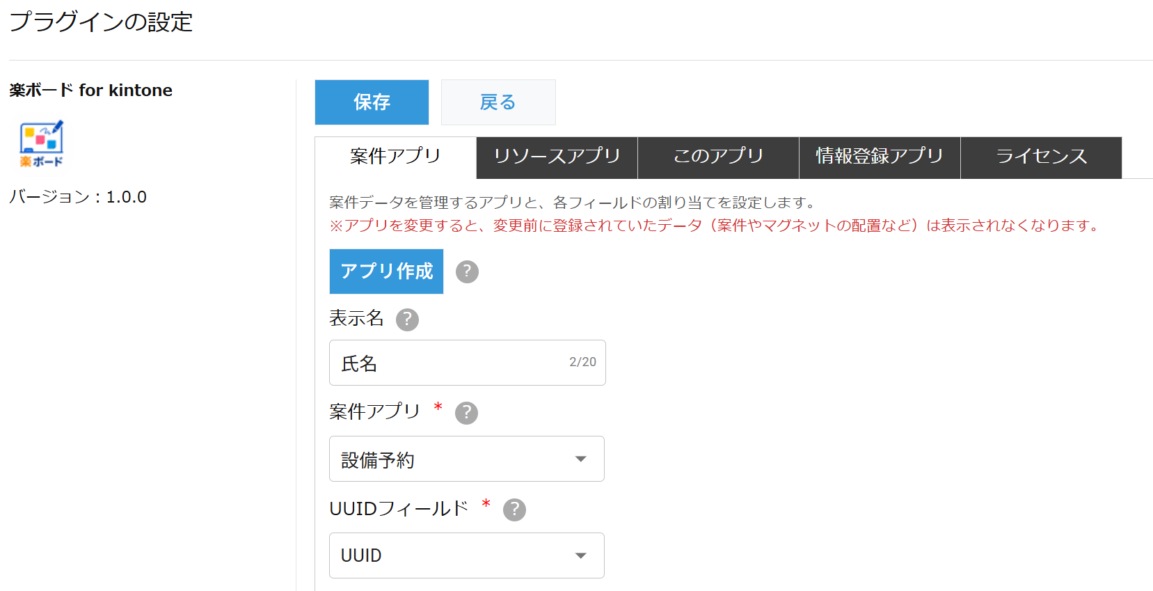 楽ボード for kintone プラグインの設定画面