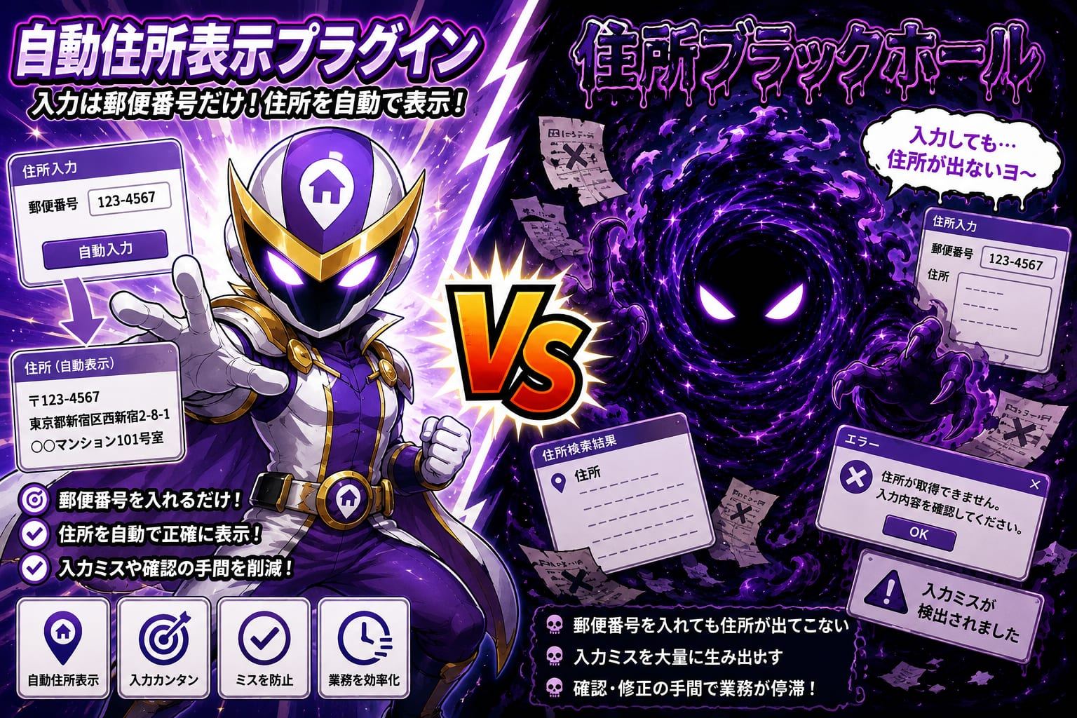 自動住所表示プラグイン VS 住所ブラックホール